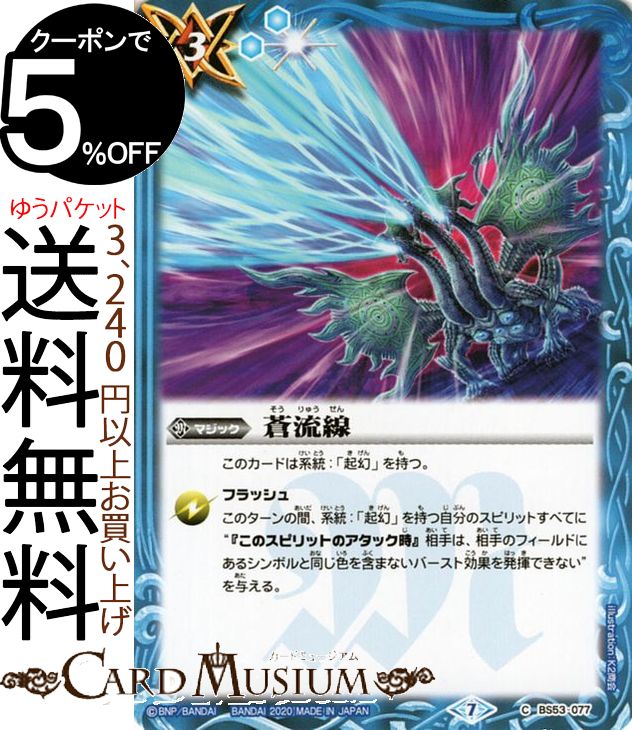 Хȥ륹ԥå ήʥ еסBS53 | Хȥ ֡ѥåž 2 ᥤ󥰡ѥ ޥå  BattleSpirits