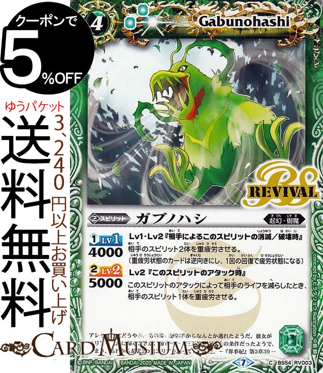 楽天市場】バトルスピリッツ 樹魔の通販