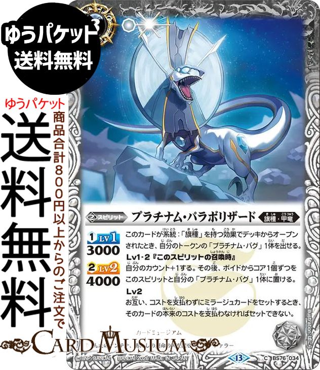 楽天市場】バトルスピリッツ 甲竜の通販
