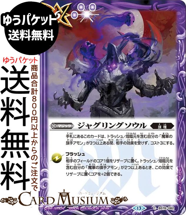 楽天市場】バトルスピリッツ マジック 紫の通販