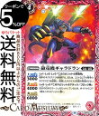 バトルスピリッツ 砲竜機ギャラドラン コモン 真・転醒編 第1章 世界の真実 BS56 バトスピ スピリット 赤 来是・機竜 BattleSpirits
