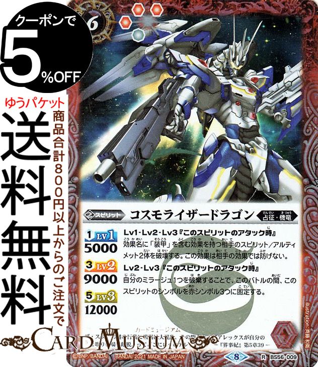 楽天市場】バトルスピリッツ bs56の通販