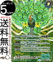 バトルスピリッツ 神緑の孔雀ボタニカルピーコック/彩華神鳥ボタニカルピーコック シークレット 真・転醒編 第1章 世界の真実 BS56 バトスピ スピリット 緑 起幻・昔渡・樹魔 BattleSpirits