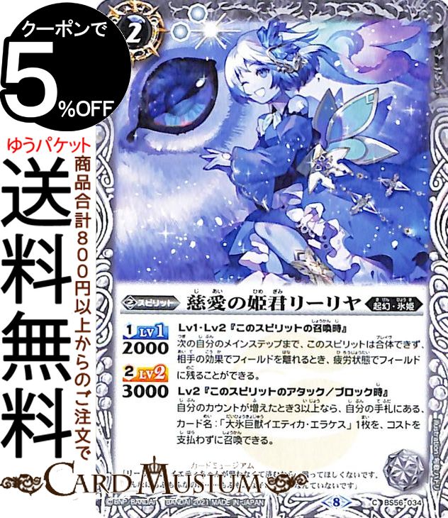 バトルスピリッツ 慈愛の姫君リーリヤ コモン 真・転醒編 第1章 世界の真実 BS56 バトスピ スピリット 白 起幻・氷姫 BattleSpirits