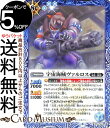 バトルスピリッツ 宇宙海賊ヴァルロス コモン 真・転醒編 第1章 世界の真実 BS56 バトスピ スピリット 青 来是・獣頭 BattleSpirits