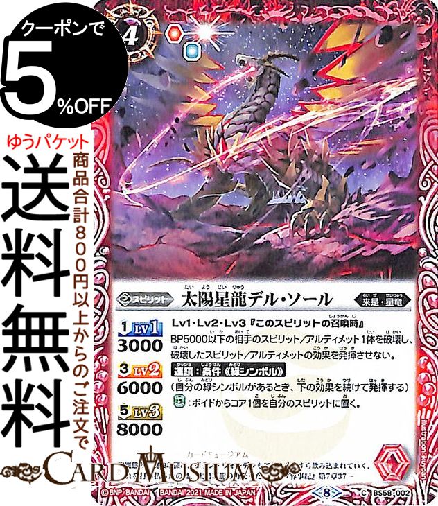 ɥߥ塼ࡡŷԾŹ㤨֥Хȥ륹ԥå ζǥ롦  ϸθư BS58 | Хȥ ž 3 ɥ꡼ ԥå  ε BattleSpiritsפβǤʤ30ߤˤʤޤ