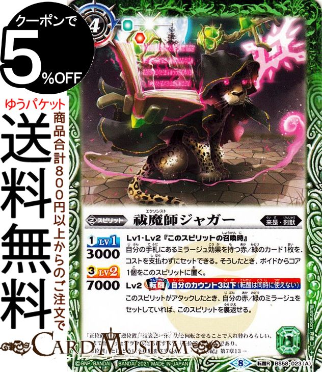 乐天商城 - バトルスピリッツ 祓魔師ジャガー／炎魔の祓魔師ジャガー 転醒レア 始原の鼓動 BS58 | バトスピ 真・転醒編 第3章 ワールドメモリー スピリット 緑 来是・剣獣 BattleSpirits