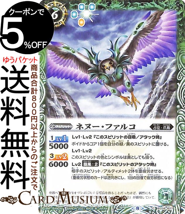 乐天商城 - バトルスピリッツ ネヌー・ファルコ コモン 始原の鼓動 BS58 | バトスピ 真・転醒編 第3章 ワールドメモリー スピリット 緑 占征・爪鳥 BattleSpirits