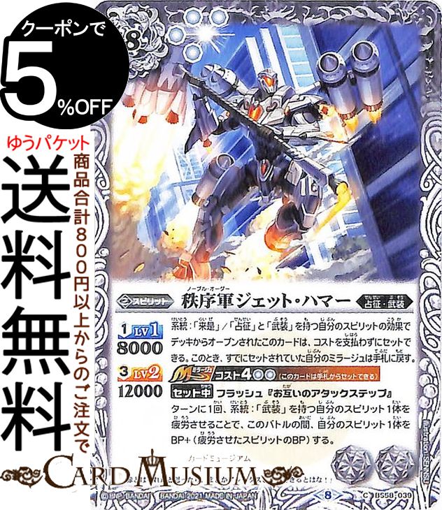バトルスピリッツ 秩序軍ジェット・ハマー コモン 始原の鼓動 BS58 | バトスピ 真・転醒編 第3章 ワールドメモリー スピリット 白 占征・武装 BattleSpirits