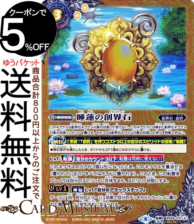 バトルスピリッツ 睡蓮の創界石／象魔神・蓮 シークレット 始原の鼓動 BS58 | バトスピ 真・転醒編 第3章 ワールドメモリー ネクサス 黄 創界石・戯狩 BattleSpirits