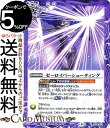 バトルスピリッツ ゼーロイバーシューティング コモン 始原の鼓動 BS58 | バトスピ 真・転醒編 第3章 ワールドメモリー マジック 紫 BattleSpi...