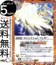 バトルスピリッツ リジェクションフェザー コモン 始原の鼓動 BS58 | バトスピ 真・転醒編 第3章 ワールドメモリー マジック 黄 BattleSpiri...