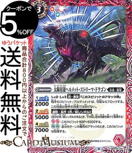 バトルスピリッツ 太陽星龍ヘルメット・ストリーマ・ドラゴン コモン 運命の変革 BS59 | バトスピ 真・転醒編 第4章 ラグナロクモーメント 001 スピリット 赤 来是・星竜 BattleSpirits