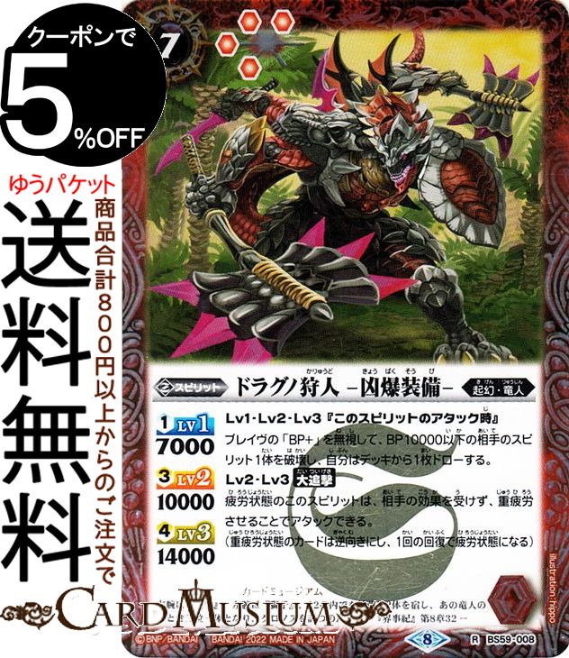 Хȥ륹ԥå ɥ饰μ -- 쥢 ̿ѳ BS59 | Хȥ ž 4 饰ʥ⡼ 008 ԥå  ε BattleSpirits