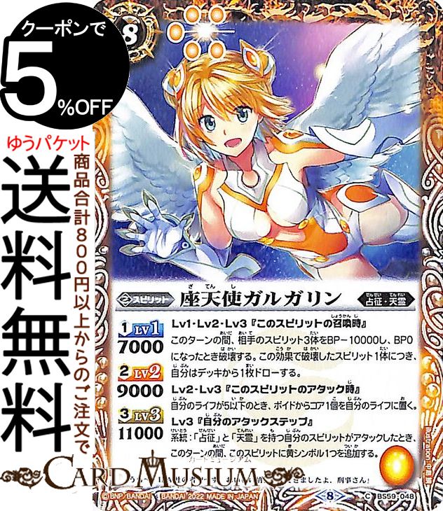 バトルスピリッツ 座天使ガルガリン コモン 運命の変革 BS59 | バトスピ 真・転醒編 第4章 ラグナロクモーメント 048 スピリット 黄 占征・天霊 BattleSpirits