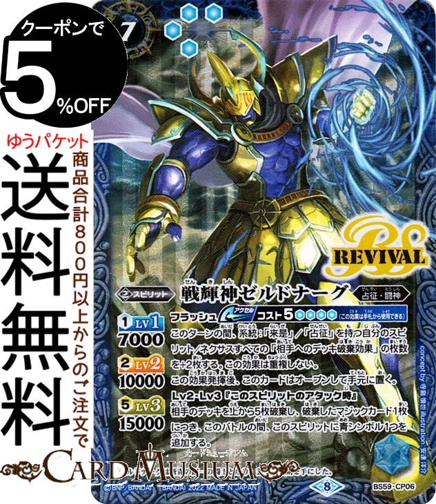 バトルスピリッツ 戦輝神ゼルドナーグ CP 運命の変革 BS59 バトスピ 真 転醒編 第4章 ラグナロクモーメント CP06 スピリット 青 占征 闘神 BattleSpirits