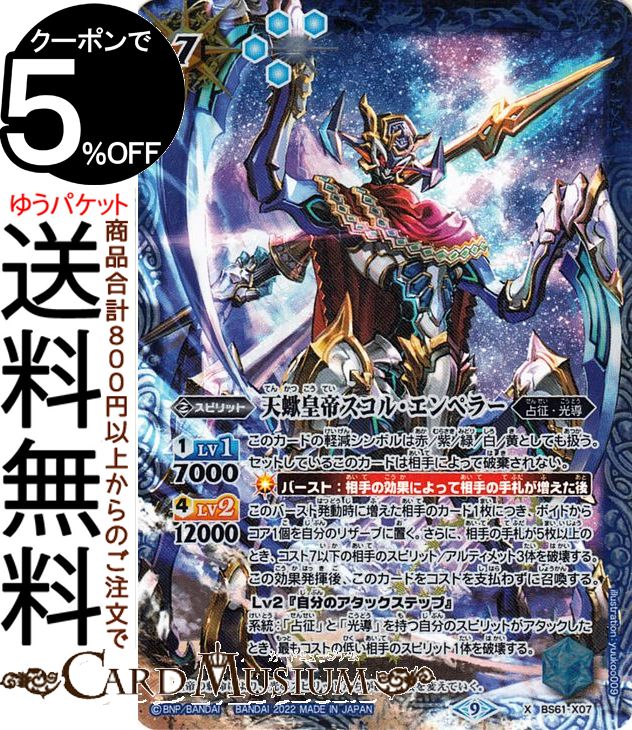 楽天市場】バトルスピリッツ 光導の通販 楽天市場】バトルスピリッツ 光導の通販