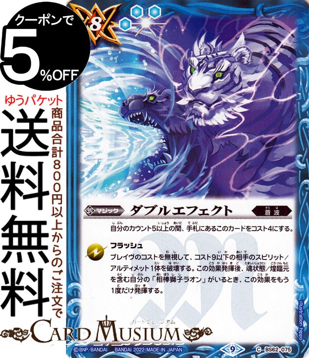 バトルスピリッツ ダブルエフェクト（コモン） ライズオブライバルズ（BS62） | バトスピ 契約編 第3章 075 マジック 青 蒼波 BattleSpirits