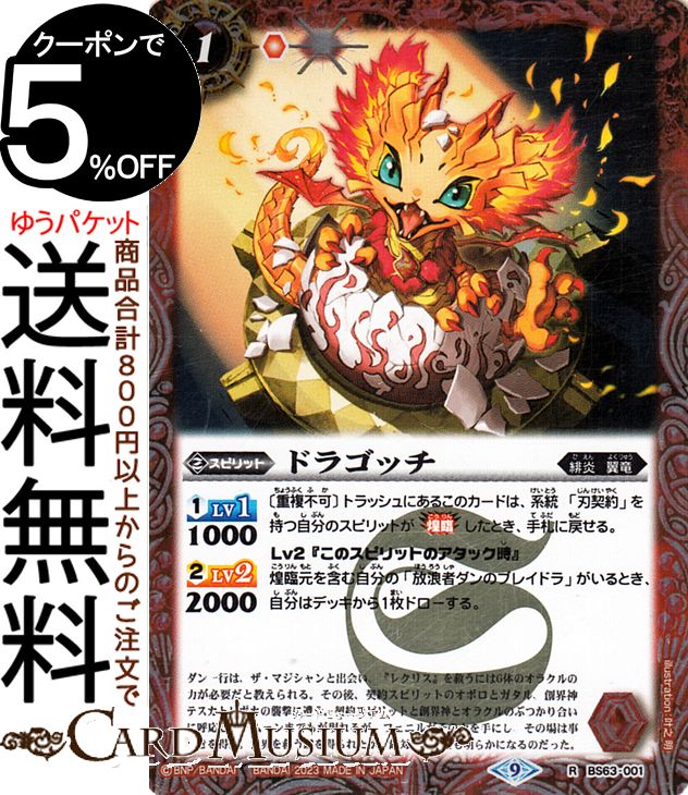 Хȥ륹ԥå ɥ饴åʥ쥢 ӥɥܥ塼BS63 | Хȥ  4 001 ԥå  ꡦε BattleSpirits