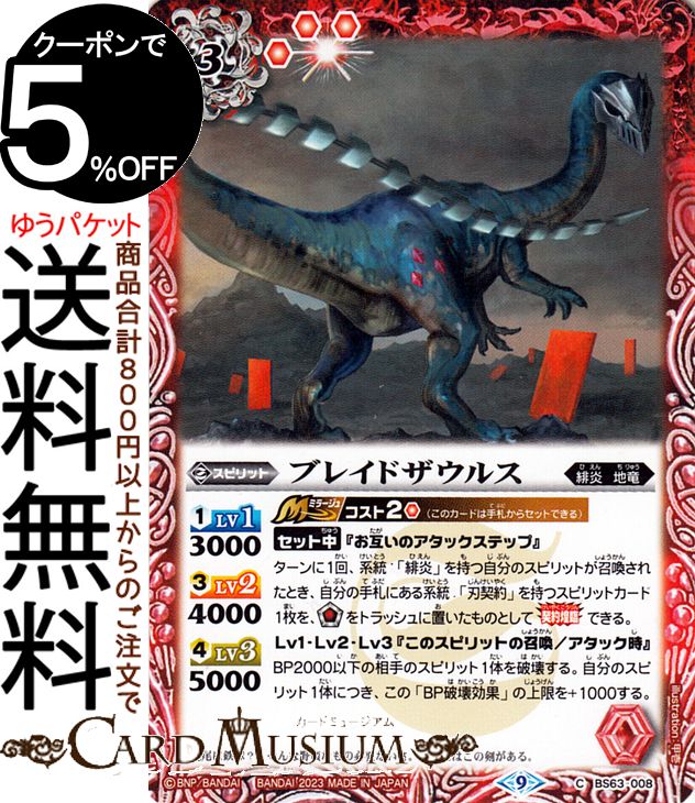 Хȥ륹ԥå ֥쥤ɥ륹ʥ ӥɥܥ塼BS63 | Хȥ  4 008 ԥå  ꡦε BattleSpirits