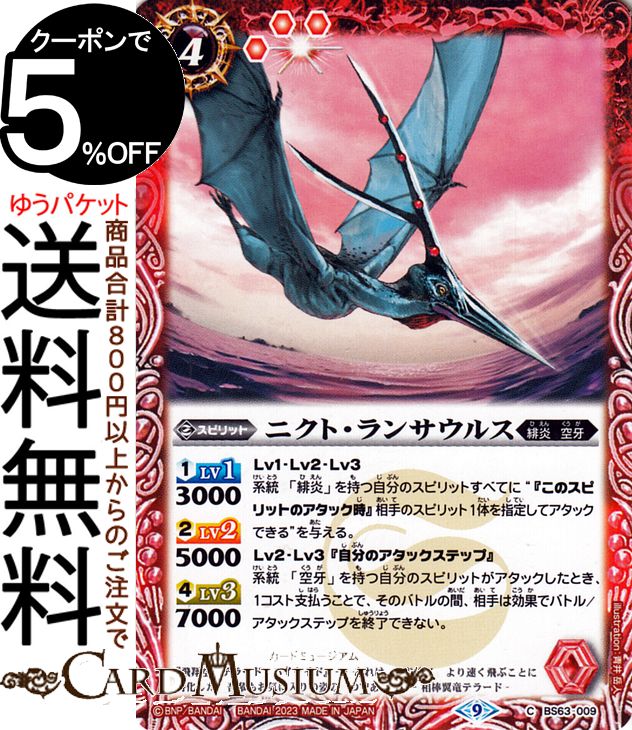 Хȥ륹ԥå ˥ȡ󥵥륹ʥ ӥɥܥ塼BS63 | Хȥ  4 009 ԥå  ꡦ BattleSpirits