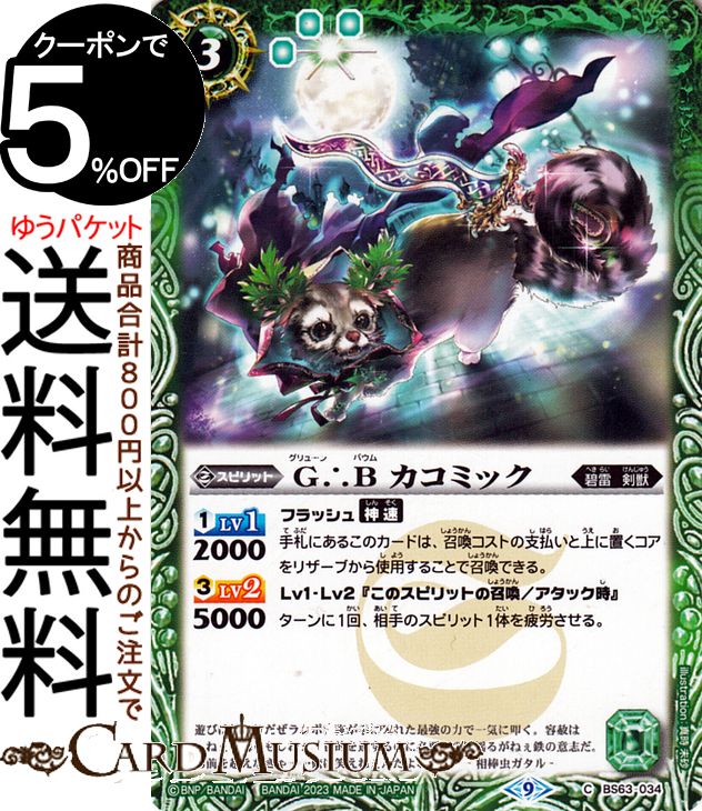 ɥߥ塼ࡡŷԾŹ㤨֥Хȥ륹ԥå GB ߥåʥ ӥɥܥ塼BS63 | Хȥ  4 034 ԥå  롦 BattleSpiritsפβǤʤ30ߤˤʤޤ