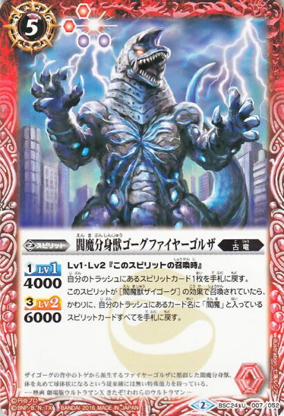 バトルスピリッツ閻魔分身獣ゴーグファイヤーゴルザ|バトスピコラボブースターウルトラ怪獣超決戦ウルトラマンBSC24スピリット古竜