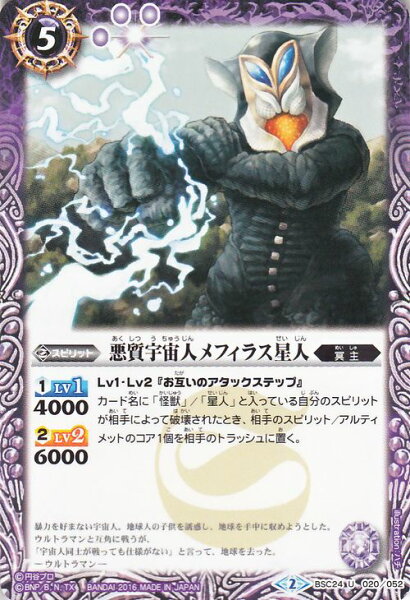 バトルスピリッツ悪質宇宙人メフィラス星人|バトスピコラボブースターウルトラ怪獣超決戦ウルトラマンBSC24スピリット冥主Batt