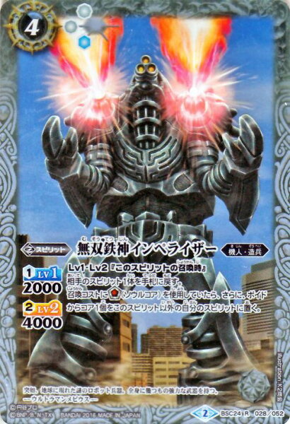 バトルスピリッツ無双鉄神インペライザーレア|バトスピコラボブースターウルトラ怪獣超決戦ウルトラマンBSC24スピリット機人造兵B