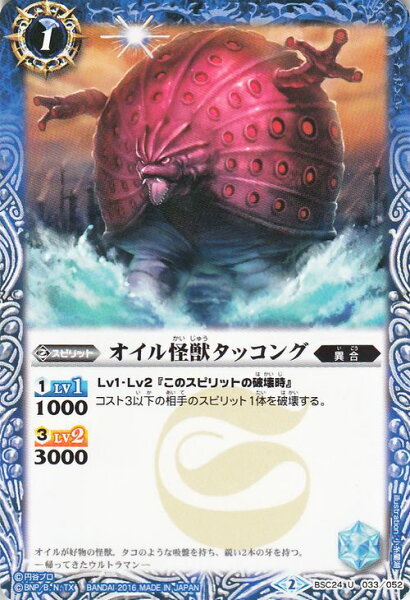 バトルスピリッツオイル怪獣タッコング|バトスピコラボブースターウルトラ怪獣超決戦ウルトラマンBSC24スピリット異合Battle