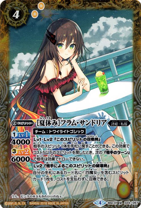 バトルスピリッツ [ 夏休み ] フラム・サンドリア Mレア | バトスピ ディーバ ブースター 真夏の学園 サマースクール BSC31 スピリット 詩姫 私服 BattleSpirits
