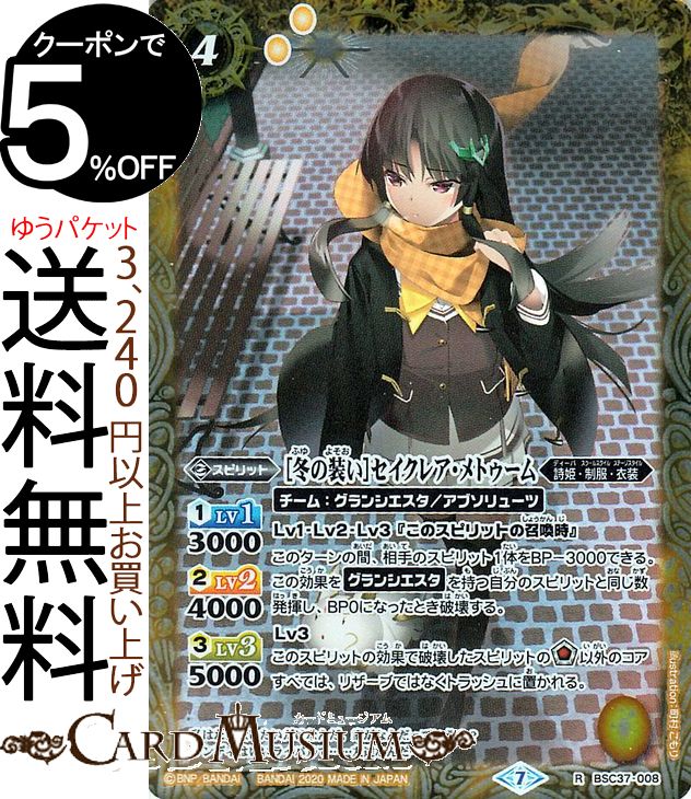 Хȥ륹ԥå ߤϥ쥢ȥ 쥢 ץߥǥХ쥯 BSC37 Хȥ 륭֡ ץߥǥХ쥯 ԥå  ɱ BattleSpirits