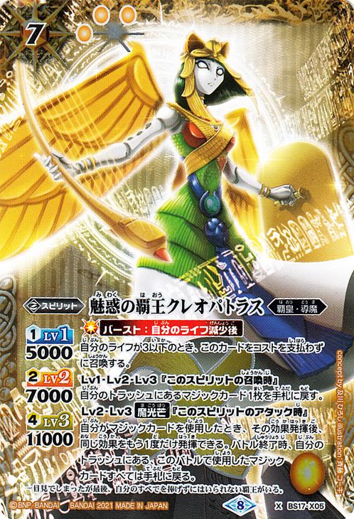 バトルスピリッツ 魅惑の覇王クレオパトラス Xレア Xレアパック 2021 BSC38 バトスピ スピリット 黄 覇皇・導魔 BattleSpirits