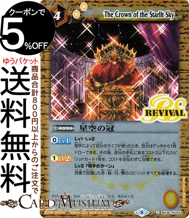楽天市場】バトルスピリッツ 星空の通販
