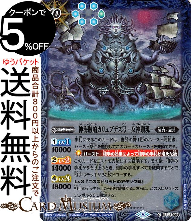 バトルスピリッツ 神海賊船カリュブデス号 -女神顕現- コモン Xレアパック 2021 BSC38 バトスピ スピリット 青 界渡・異合 BattleSpirits