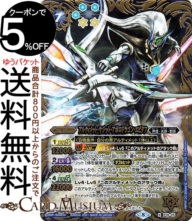 楽天市場】バトルスピリッツ アルティメット xレアの通販