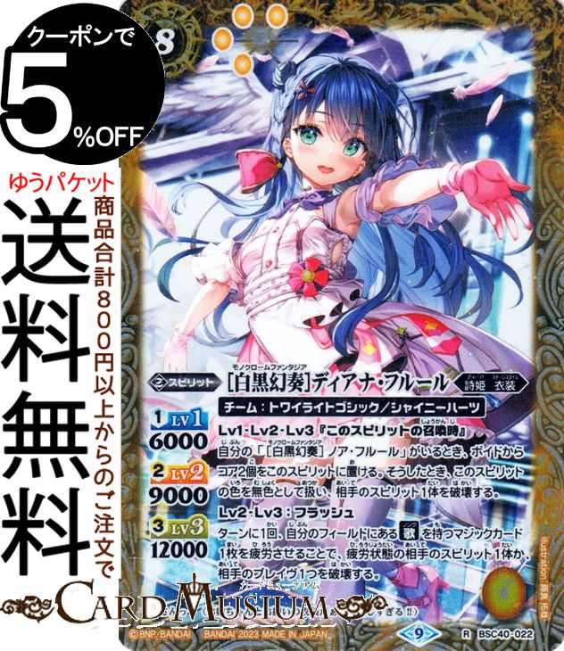 楽天市場】バトルスピリッツ ディアナ・フルールの通販