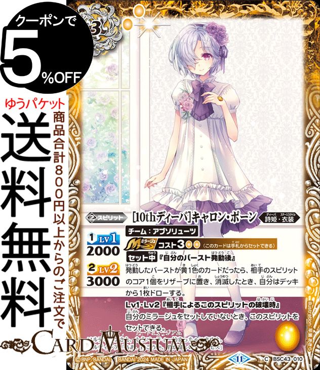 ɥߥ塼ࡡŷԾŹ㤨֥Хȥ륹ԥå 10thǥСϥ󡦥ݡʥ˥ǥХ֡ 10thѡƥBSC43 | Хȥ 010 ԥå  ɱ BattleSpiritsפβǤʤ40ߤˤʤޤ