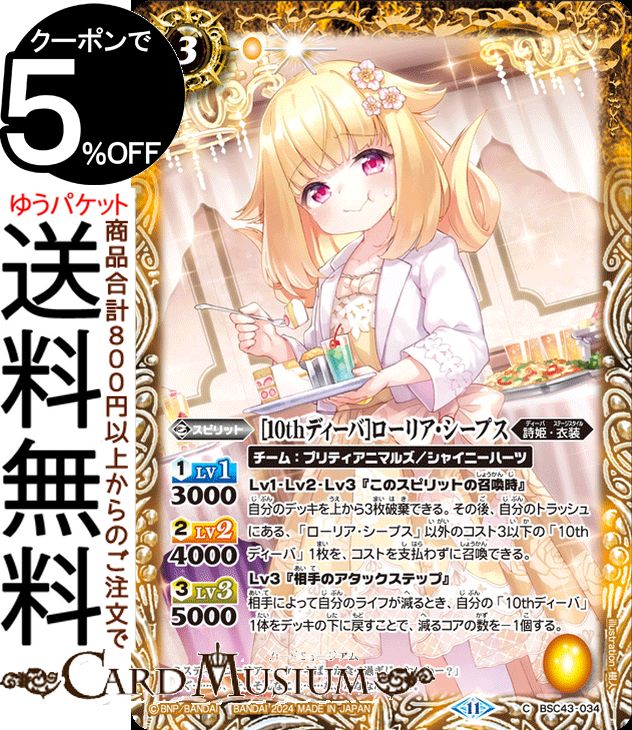ɥߥ塼ࡡŷԾŹ㤨֥Хȥ륹ԥå 10thǥСϥꥢץʥ˥ǥХ֡ 10thѡƥBSC43 | Хȥ 034 ԥå  ɱ BattleSpiritsפβǤʤ40ߤˤʤޤ