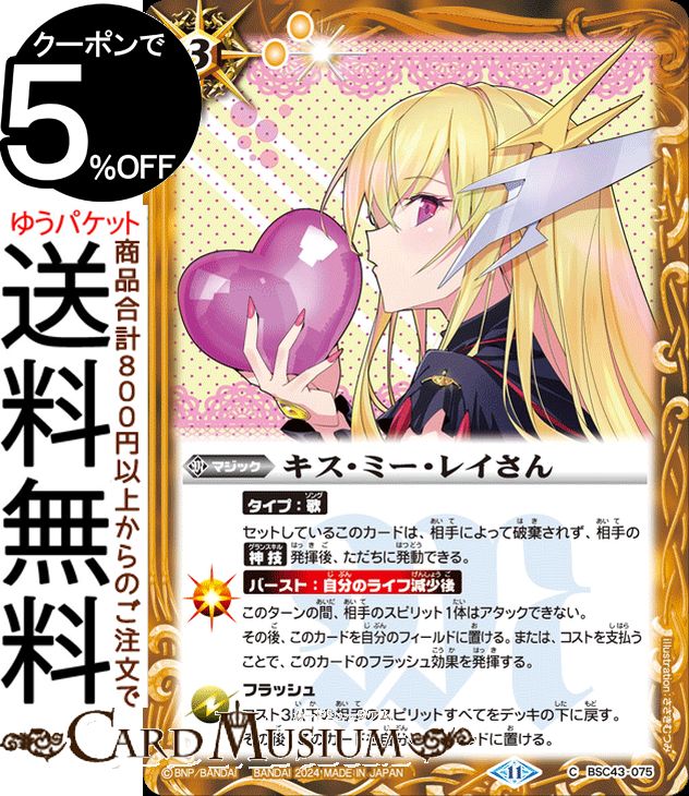 Хȥ륹ԥå ߡ쥤ʥ˥ǥХ֡ 10thѡƥBSC43 | Хȥ 075 ޥå  BattleSpirits