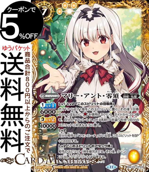 Хȥ륹ԥå ޥ꡼ȡܡCP˥ǥХ֡ 10thѡƥBSC43 | Хȥ CP03 ԥå  ɱ BattleSpirits