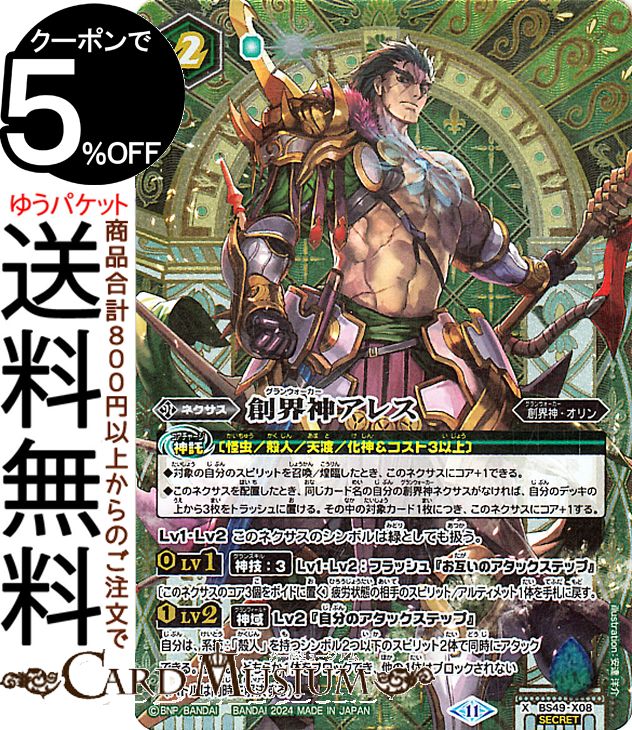 戦殻の契約神アレス 2枚 シークレット バトルスピリッツ バトスピ 戦殻の契約神アレス 2枚 シークレット バトルスピリッツ