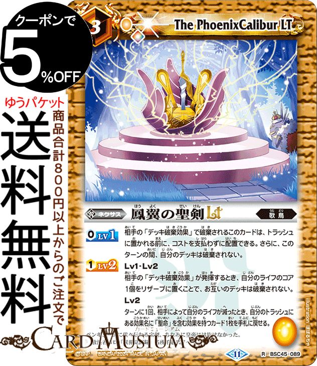 バトルスピリッツ 鳳翼の聖剣LT（レア） ドリームブースター 巡るヒカリ（BSC45）  バトスピ 089 ネクサス 黄 BattleSpirits