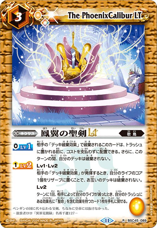 バトルスピリッツ 鳳翼の聖剣LT（レア） ドリームブースター 巡るヒカリ（BSC45）  バトスピ 089 ネクサス 黄 BattleSpirits