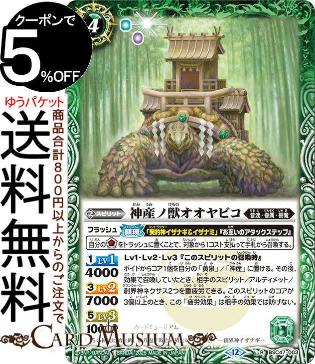 バトスピ イチヤジョーセット bsc47-003-r-a.jpg