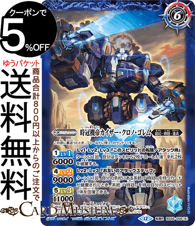 Хȥ륹ԥå ʼΡࡿ륫Ρžå쥢 REBIRTH OF LEGENDSBSC47 | Хȥ BS56-056 ԥå  ¤ʼ BattleSpirits