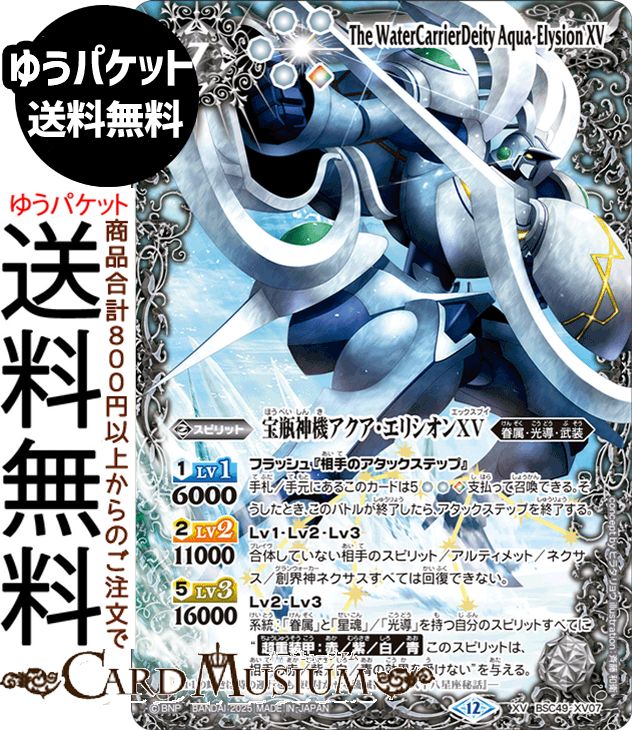 楽天市場】バトルスピリッツ アクア・エリシオンの通販