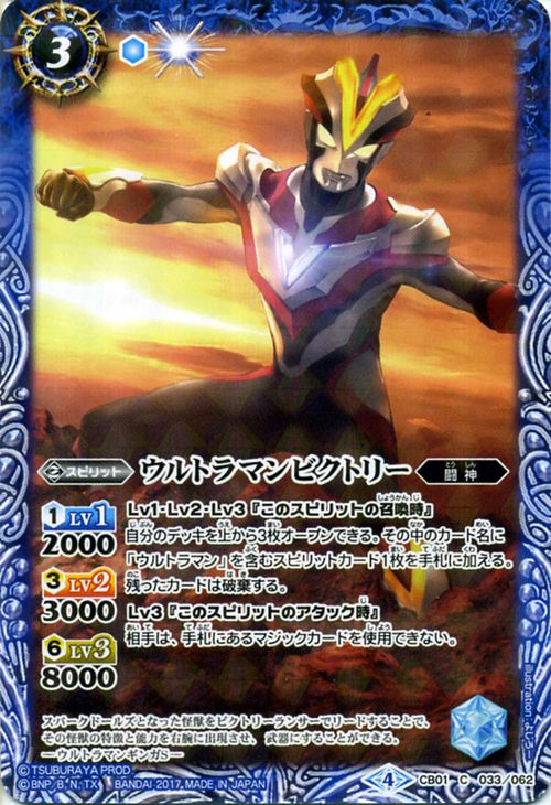 バトルスピリッツ ウルトラマンビクトリー バトスピ コラボブースター ウルトラヒーロー 大集結 ウルトラマン CB01 スピリット 闘神 BattleSpirits