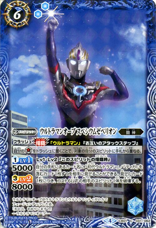 バトルスピリッツ ウルトラマンオーブ スペシウムゼペリオン バトスピ コラボブースター ウルトラヒーロー 大集結 ウルトラマン CB01 スピリット 闘神 BattleSpirits