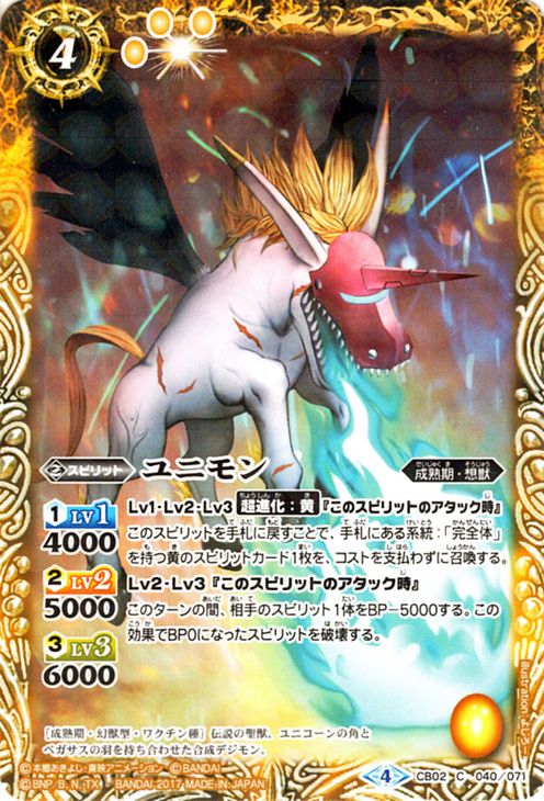 Digimon - バトルスピリッツ ユニモン | バトスピ コラボブースター デジモン 超進化 CB02 スピリット 成熟期 想獣 BattleSpirits